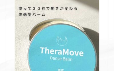 TheraMove ~Dance Balm~塗って30秒で動きが変わる”体感型バーム”